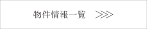 株式会社未来住建｜安城市｜注文住宅・マンションリノベ・定期借地権付分譲