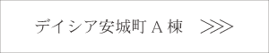 株式会社未来住建｜安城市｜注文住宅・マンションリノベ・定期借地権付分譲