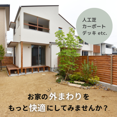 【受付中】外まわりリフォーム相談会|株式会社未来住建｜安城市｜注文住宅・マンションリノベ・定期借地権付分譲