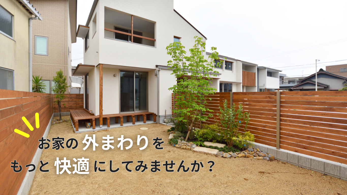 株式会社未来住建｜安城市｜注文住宅・マンションリノベ・定期借地権付分譲