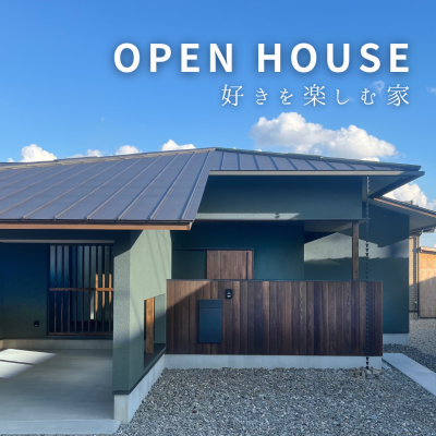 【受付中】11/30～12/8 OPEN HOUSE 安城市高木町|株式会社未来住建｜安城市｜注文住宅・マンションリノベ・定期借地権付分譲